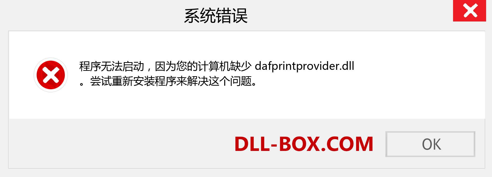 dafprintprovider.dll 文件丢失？。 适用于 Windows 7、8、10 的下载 - 修复 Windows、照片、图像上的 dafprintprovider dll 丢失错误